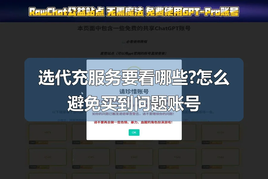 选代充服务要看哪些?怎么避免买到问题账号